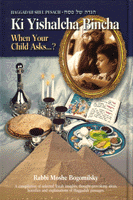 Ki Yishalcha Bincha Haggadah
